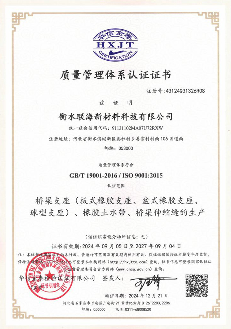 質(zhì)量管理體系認證證書.jpg