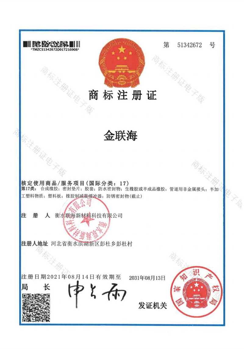 商標(biāo)注冊證.jpg
